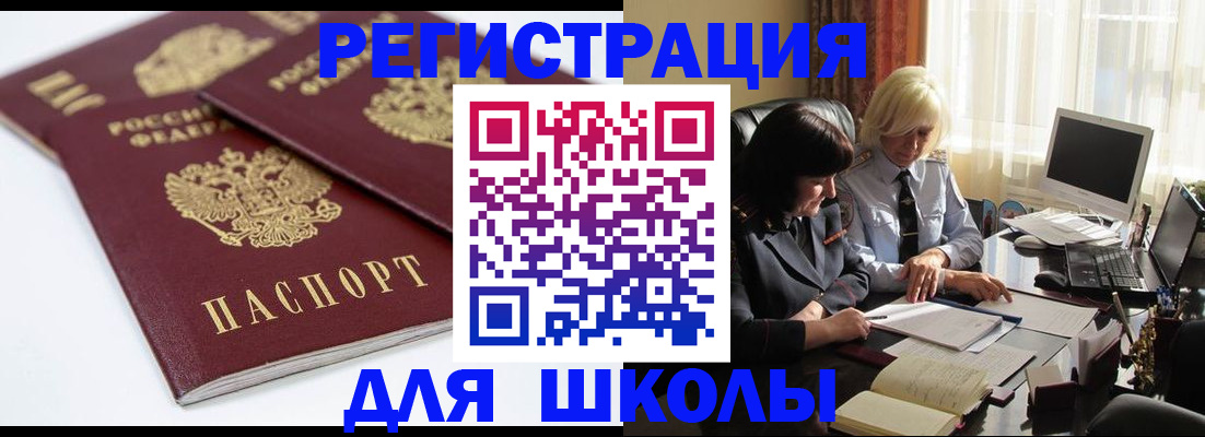 прописка для школы в Тутаеве